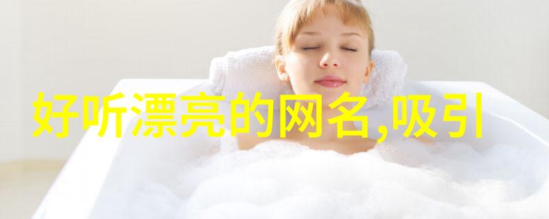 梦幻西游孩子名字大全唯美精选50个