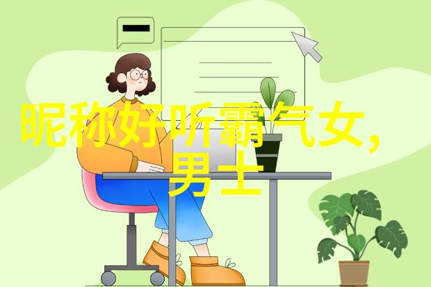 高颜值气质情侣网名