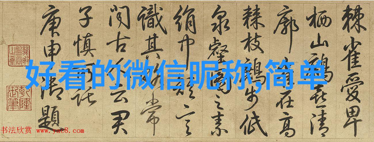 简单随意不易撞见的网名大全