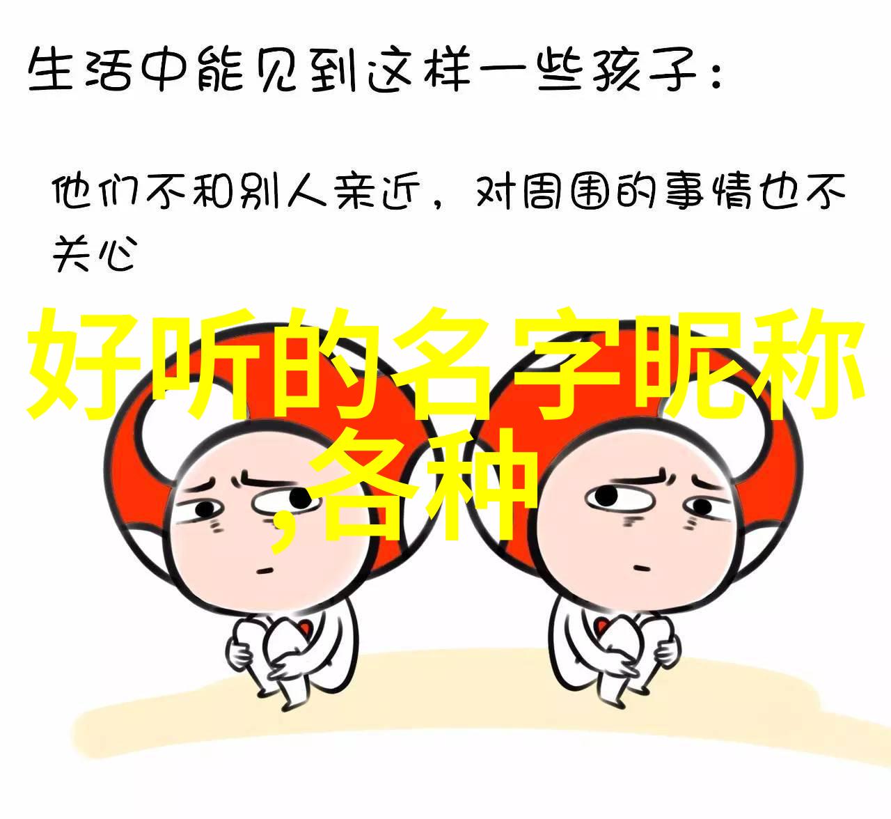 六字网名简单干净不非主流精选48个