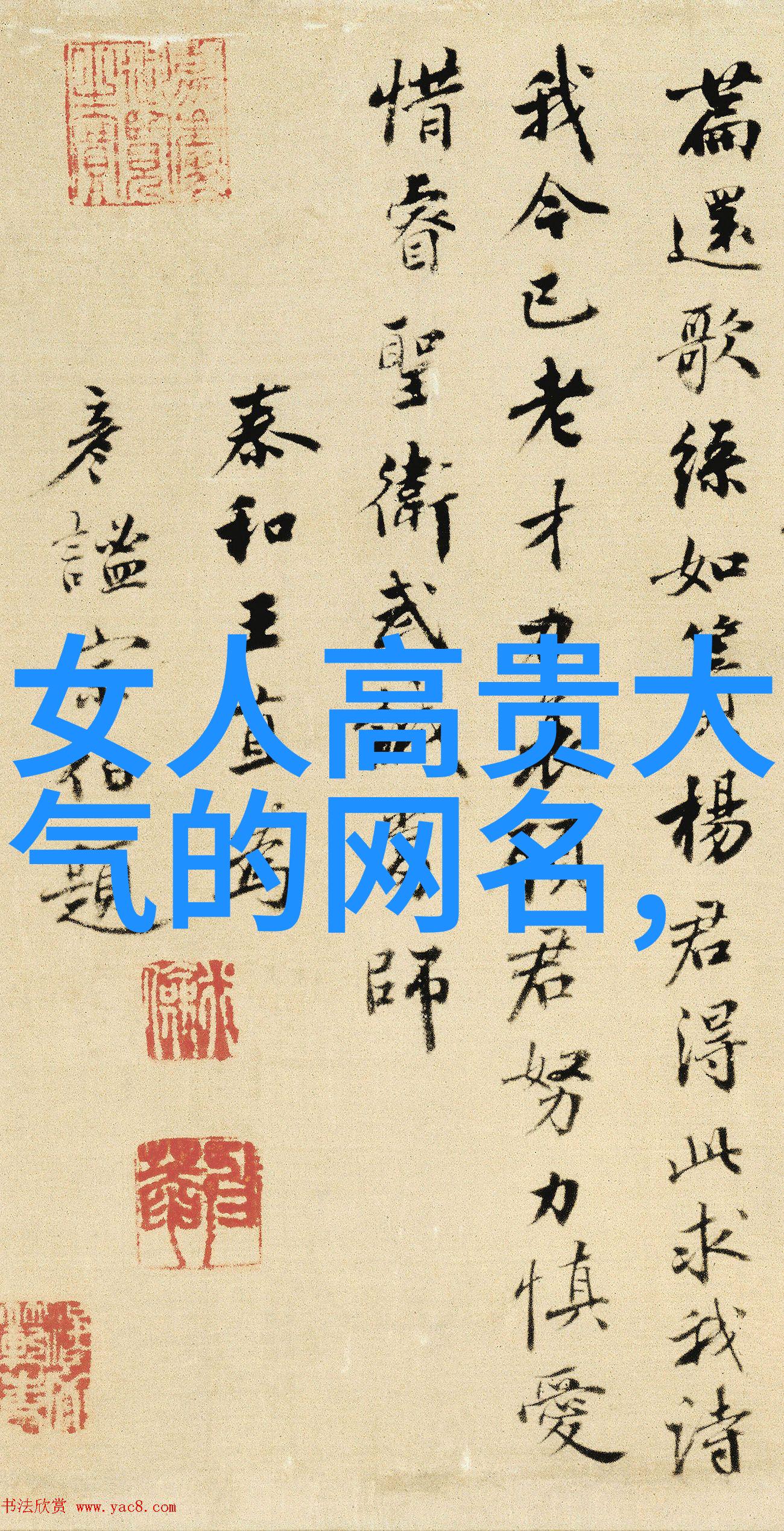 气质高情商美女网名四个字