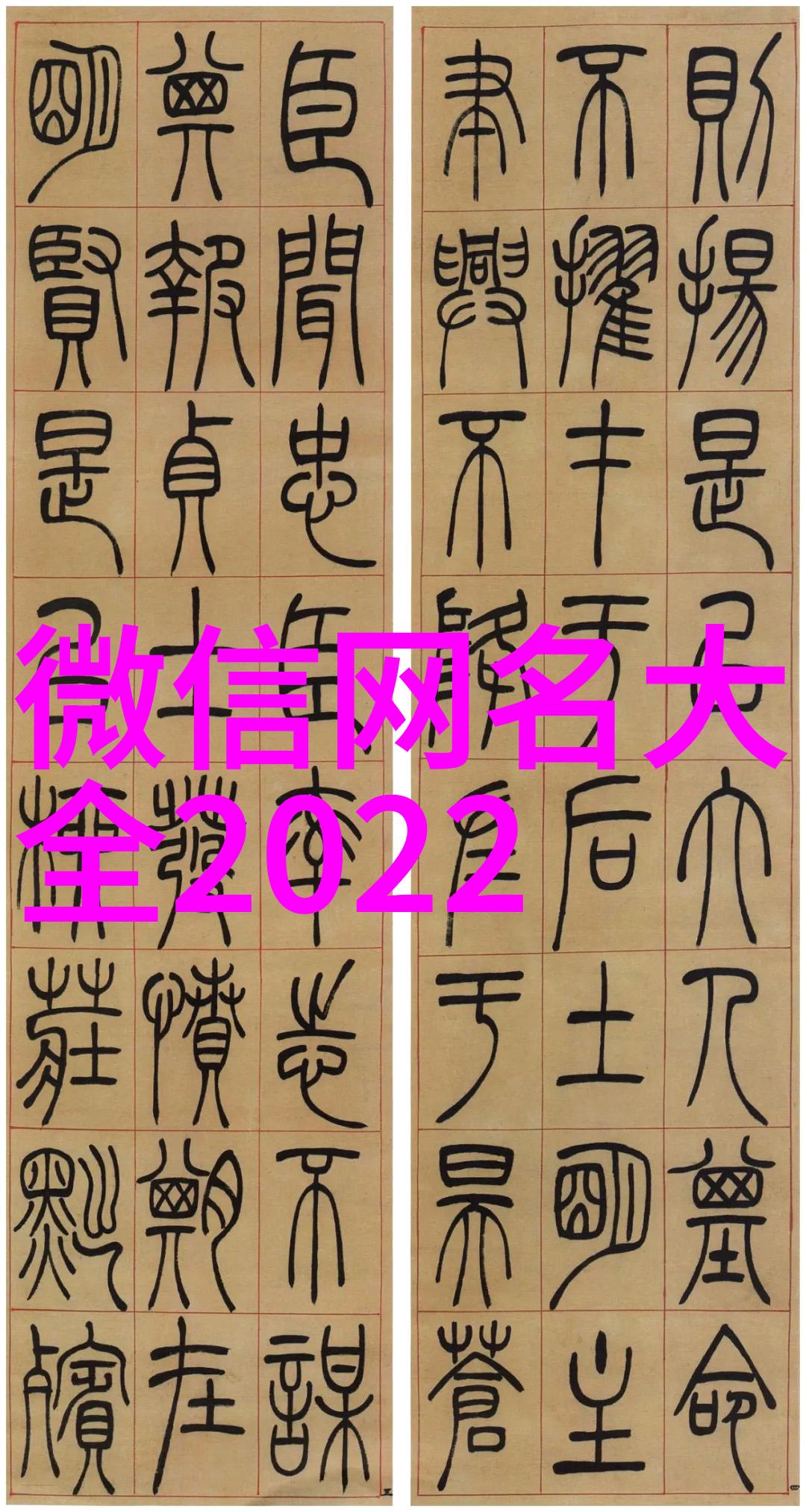 爱情幸福的微信名字(优选189个)